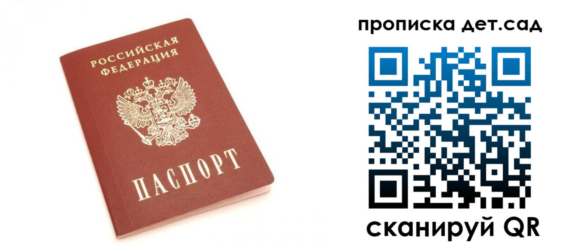 временная регистрация для школы в Иваново