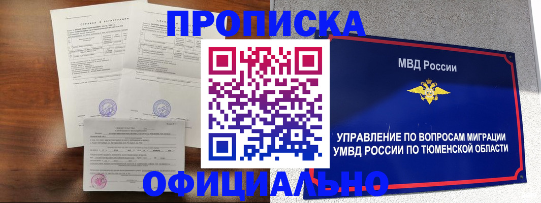 прописка ребенка в Иваново