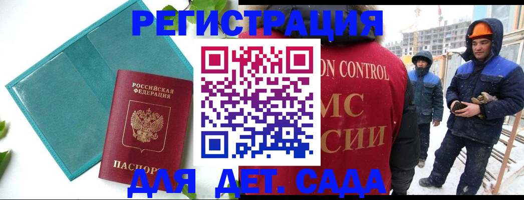 прописка для работы в Иваново