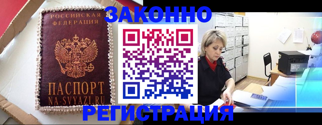 временная регистрация в квартире в Иваново