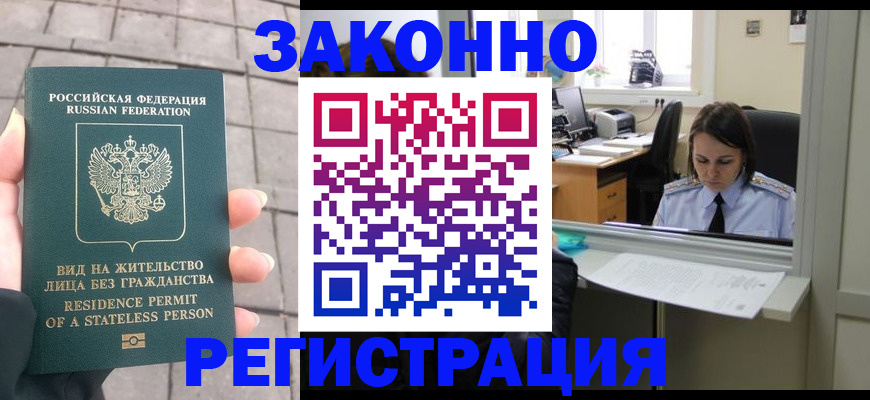 прописка для работы в Иваново