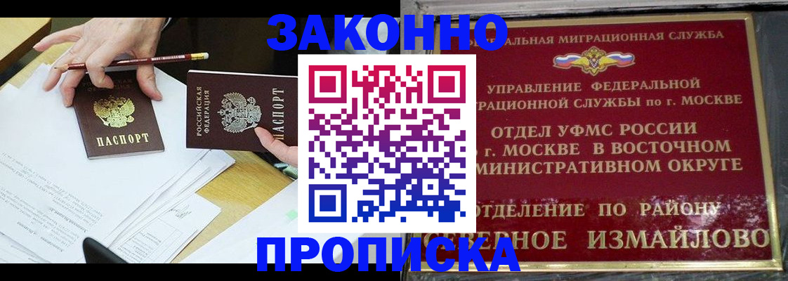 прописка законно в Иваново